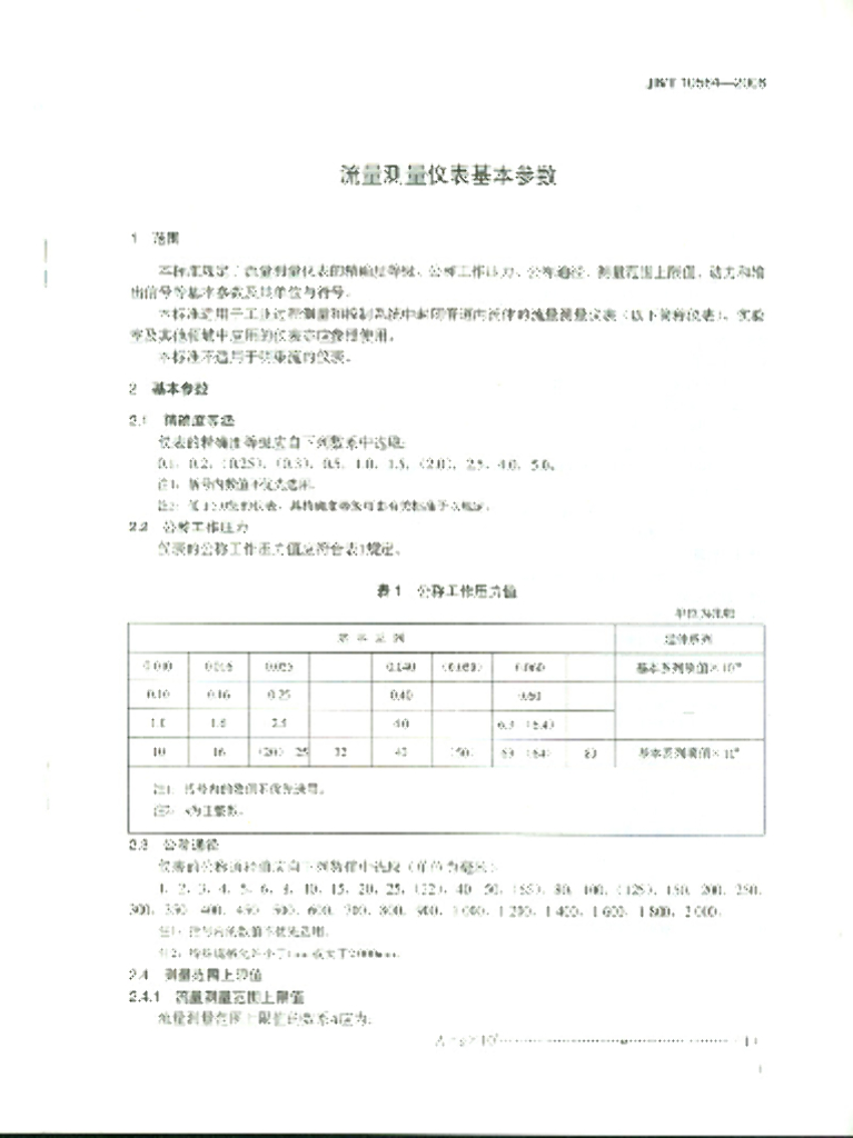 JB/T 10564-2006 标准预览