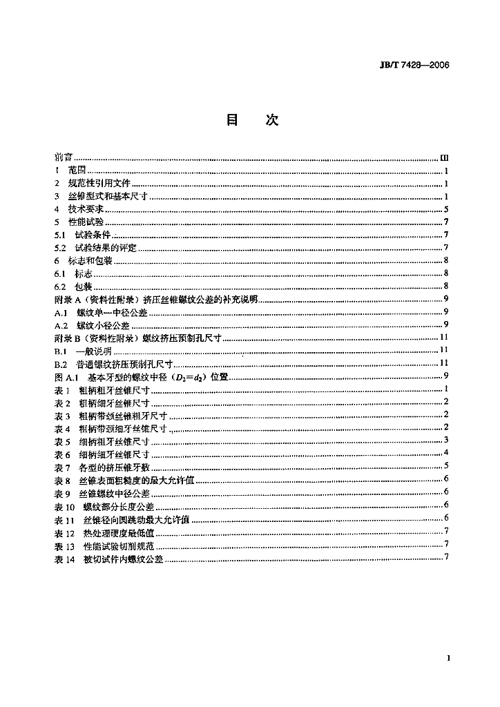 JB/T 7428-2006 标准预览