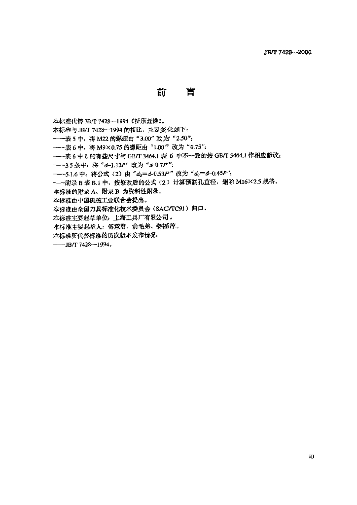 JB/T 7428-2006 标准预览