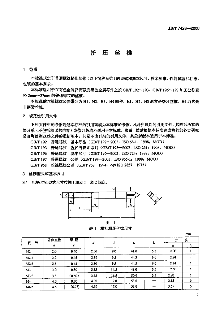 JB/T 7428-2006 标准预览