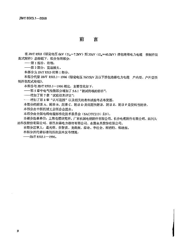 JB/T 8503.1-2006 标准预览