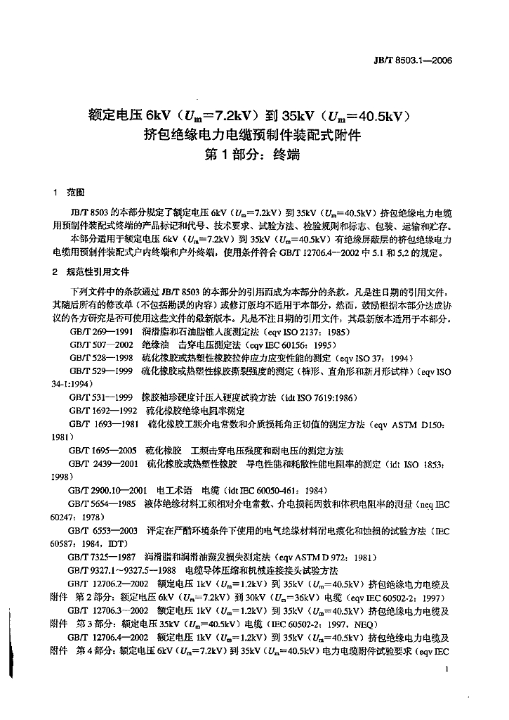 JB/T 8503.1-2006 标准预览