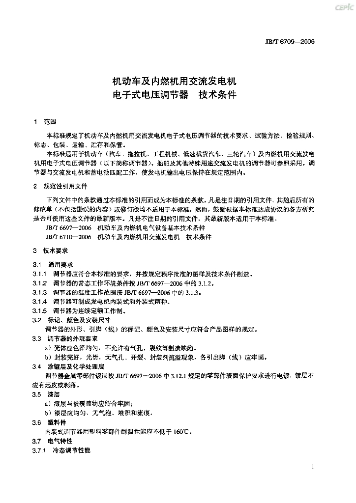 JB/T 6709-2006 标准预览