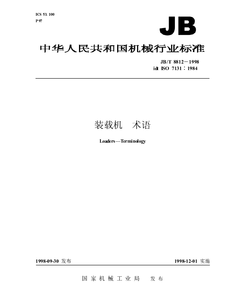 JB/T 8812-1998 标准预览