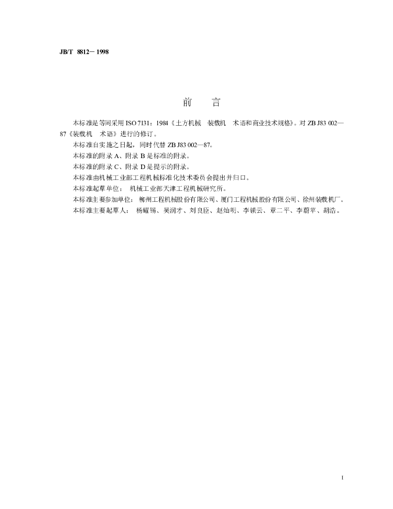 JB/T 8812-1998 标准预览