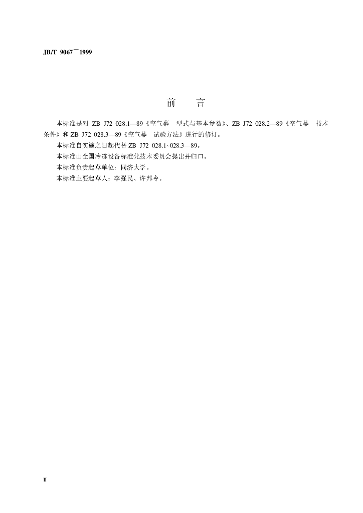 JB/T 9067-1999 标准预览