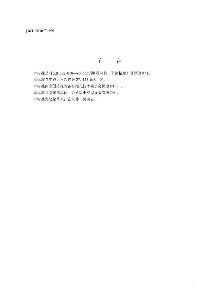 JB/T 9070-1999 标准预览