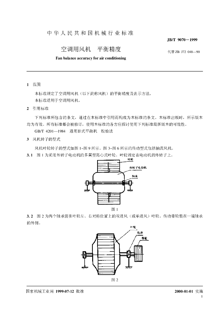 JB/T 9070-1999 标准预览