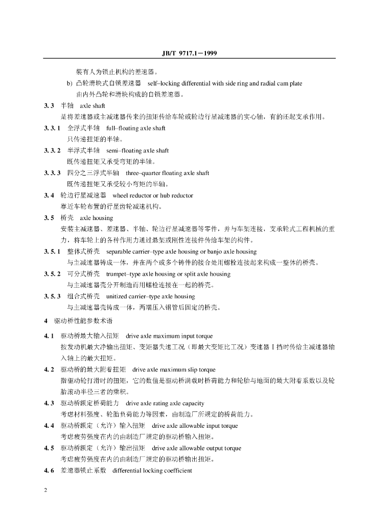 JB/T 9717.1-1999 标准预览