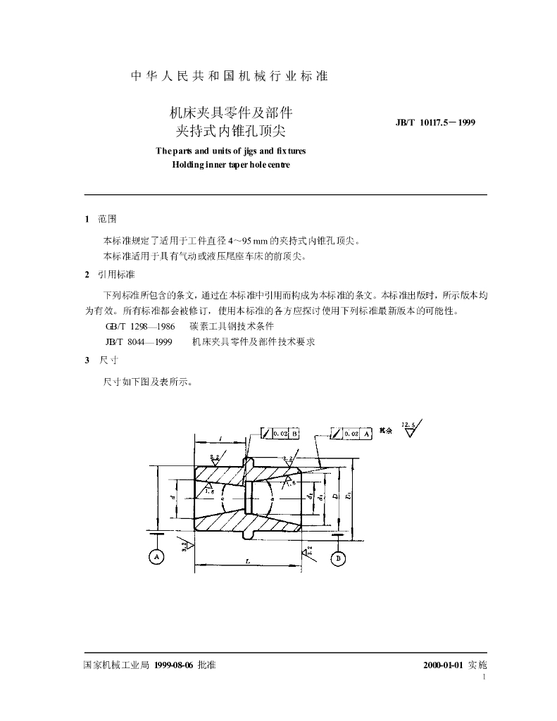 JB/T 10117.5-1999 标准预览