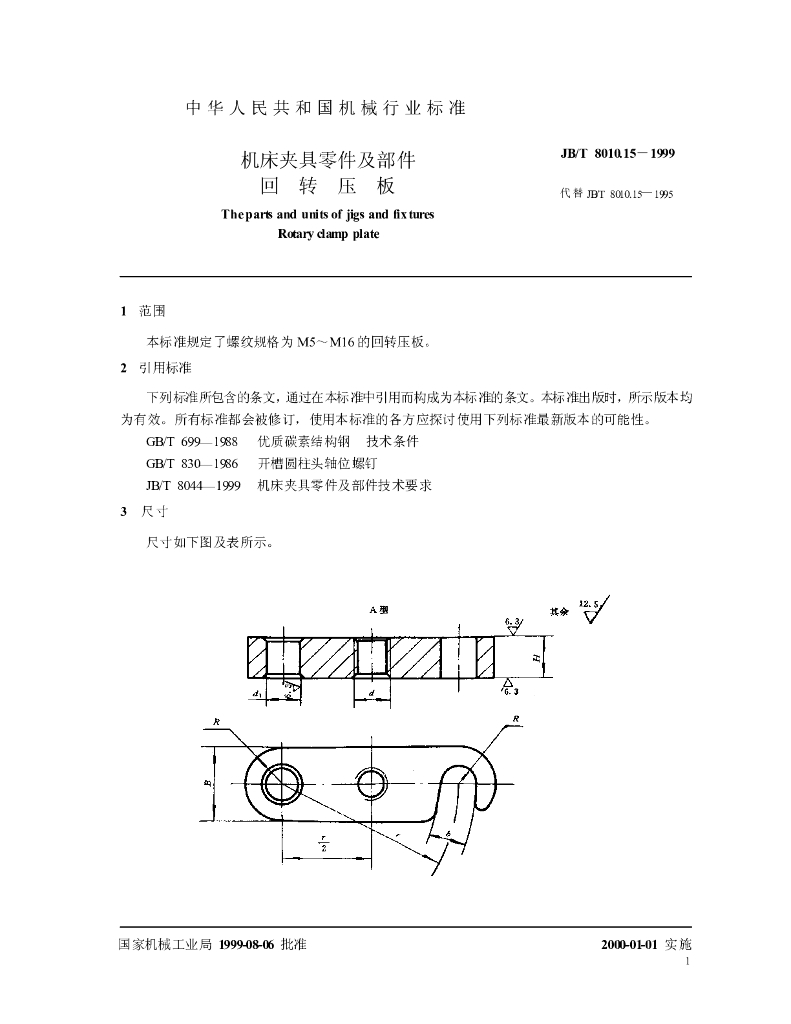 JB/T 8010.15-1999 标准预览