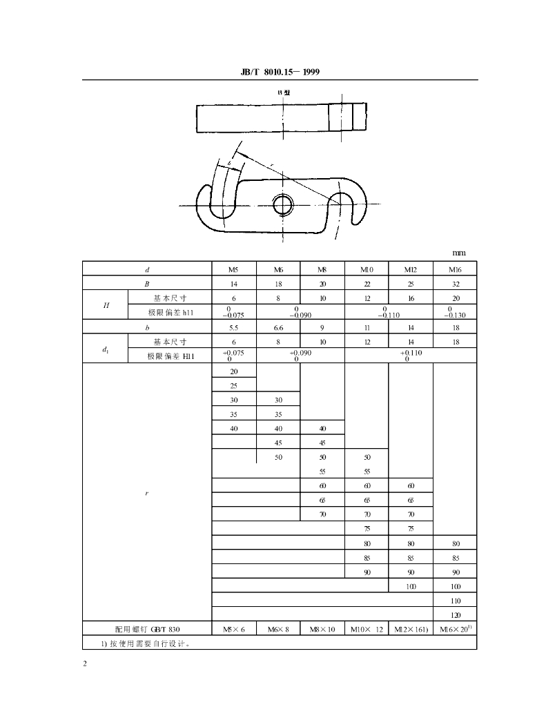 JB/T 8010.15-1999 标准预览