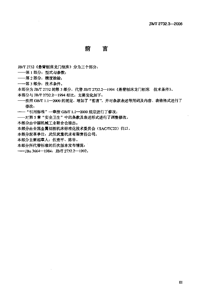 JB/T 2732.3-2006 标准预览