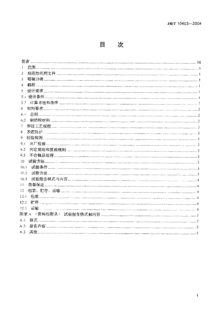 JB/T 10403-2004 标准预览