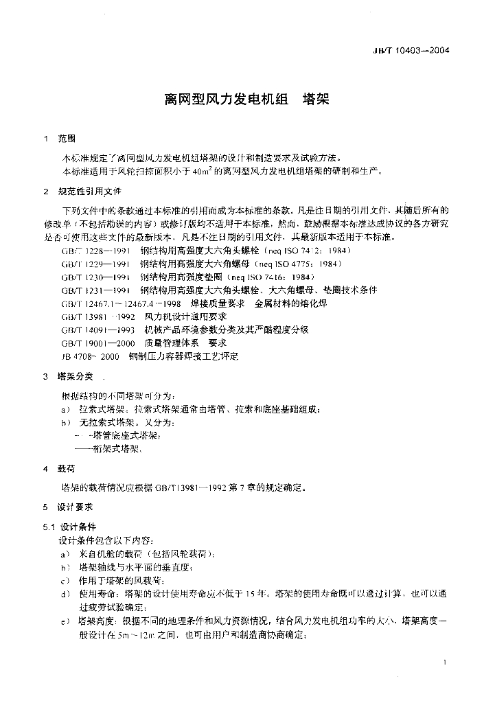 JB/T 10403-2004 标准预览
