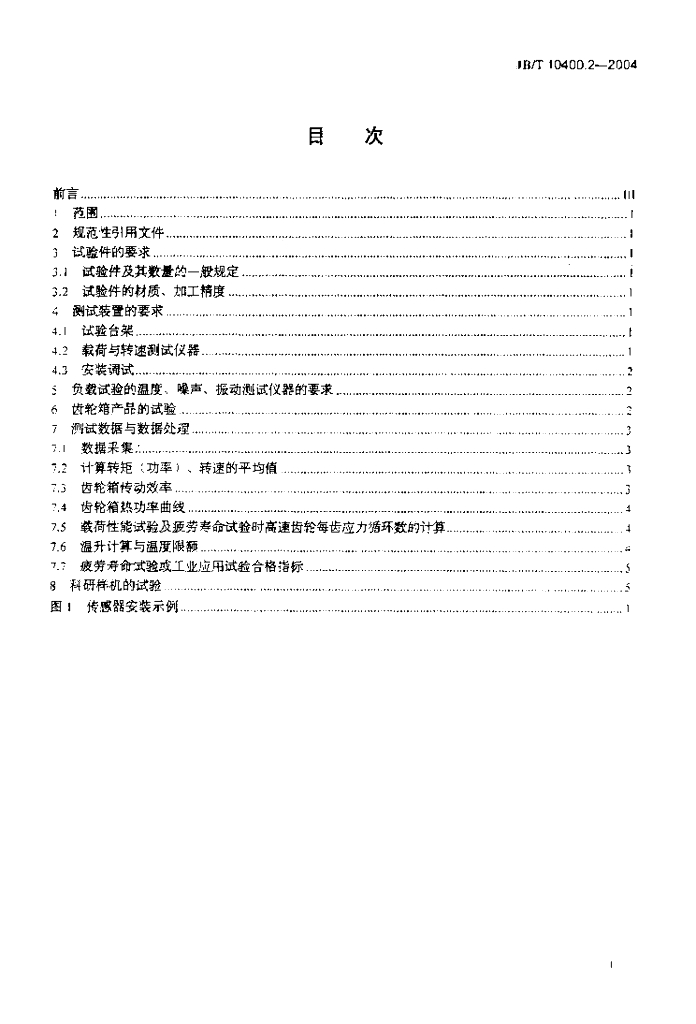 JB/T 10400.2-2004 标准预览