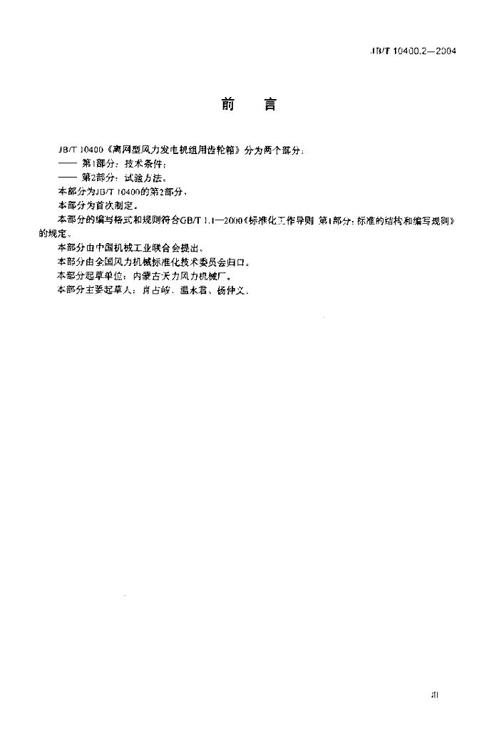 JB/T 10400.2-2004 标准预览