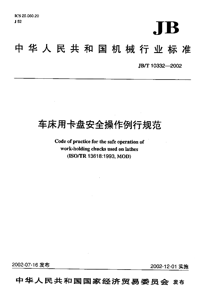 JB/T 10332-2002 标准预览