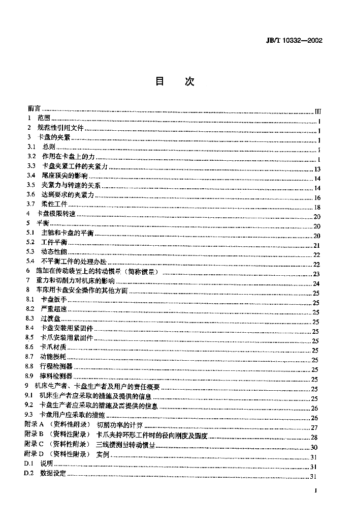 JB/T 10332-2002 标准预览