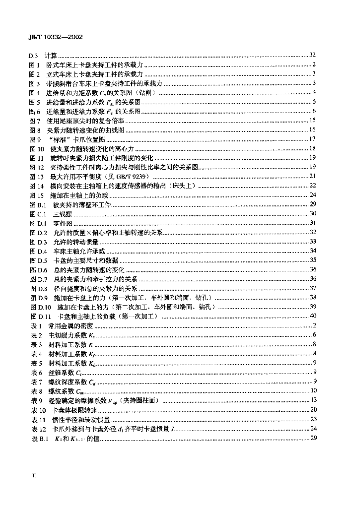 JB/T 10332-2002 标准预览