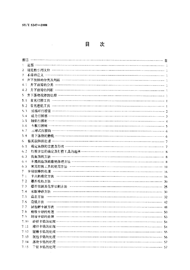 SY/T 5247-2008 标准预览