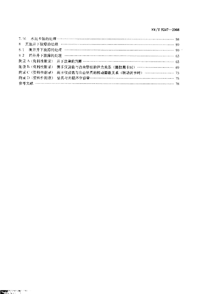 SY/T 5247-2008 标准预览
