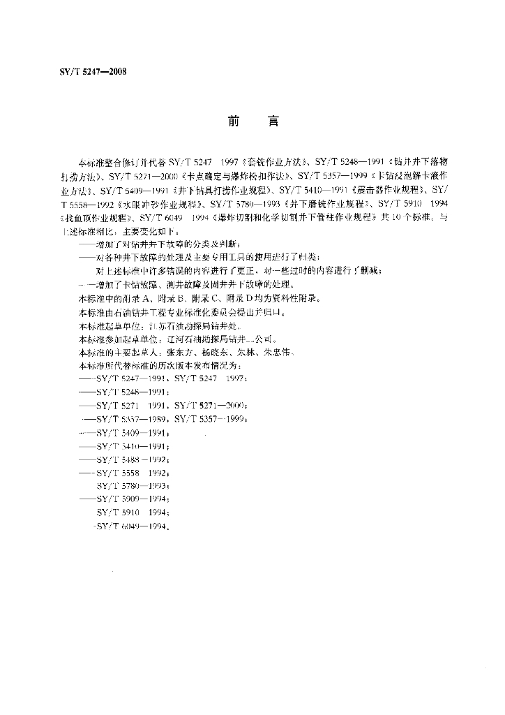 SY/T 5247-2008 标准预览