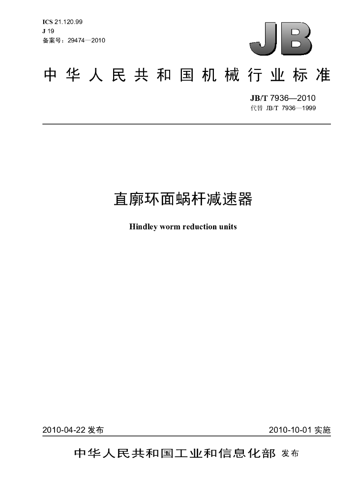 JB/T 7936-2010 标准预览