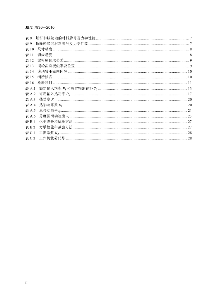 JB/T 7936-2010 标准预览