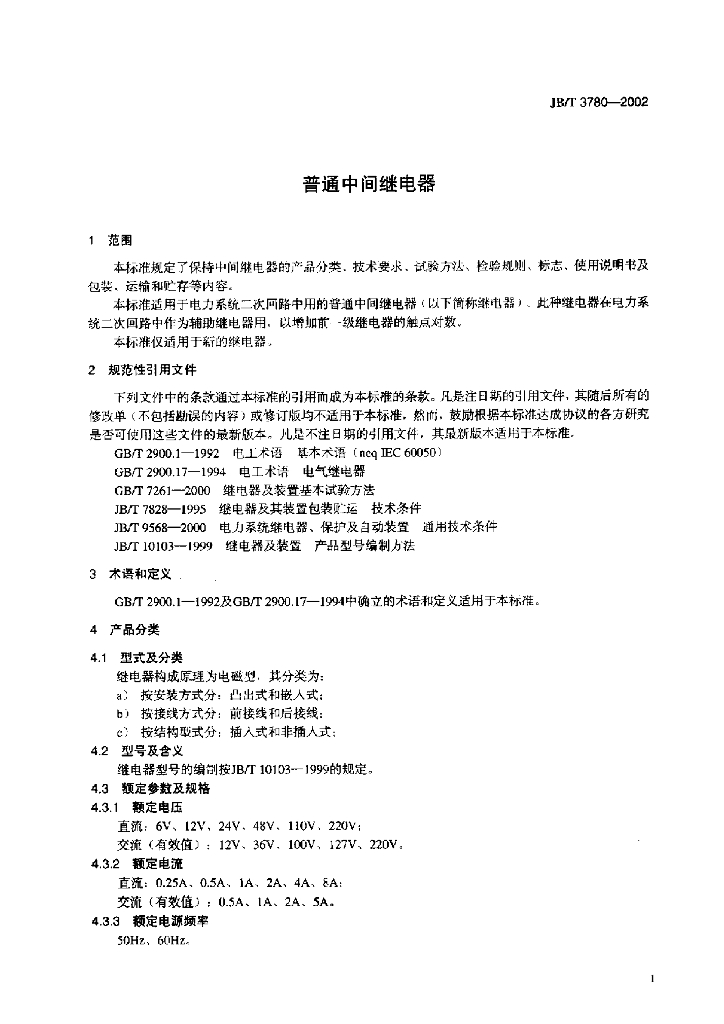 JB/T 3780-2002 标准预览