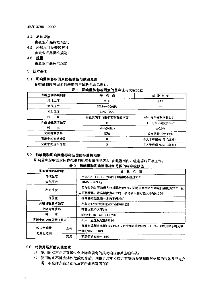 JB/T 3780-2002 标准预览