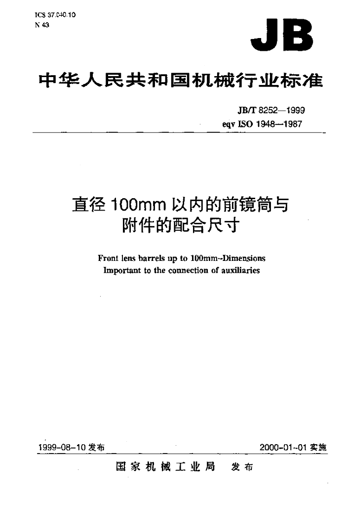 JB/T 8252-1999 标准预览