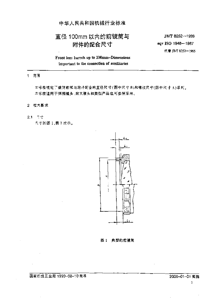 JB/T 8252-1999 标准预览