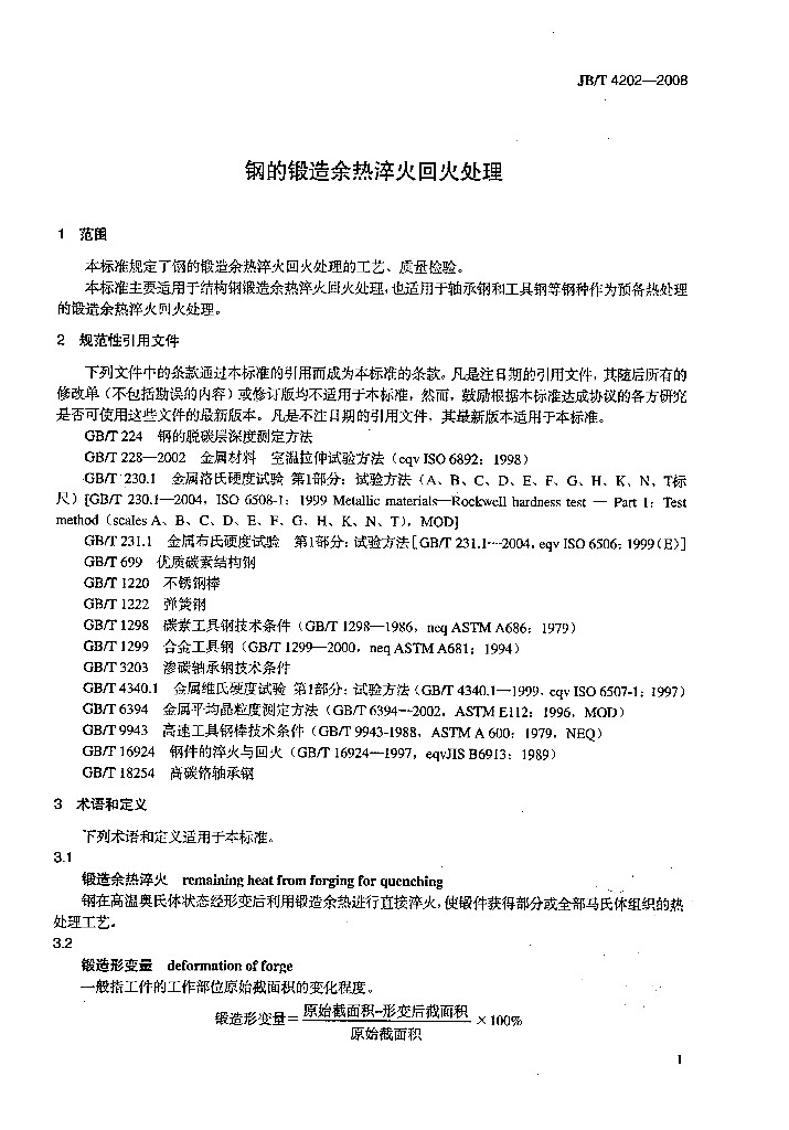 JB/T 4202-2008 标准预览