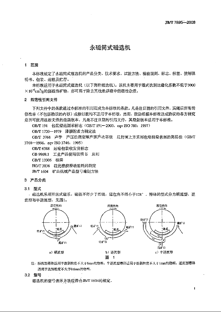 JB/T 7895-2008 标准预览