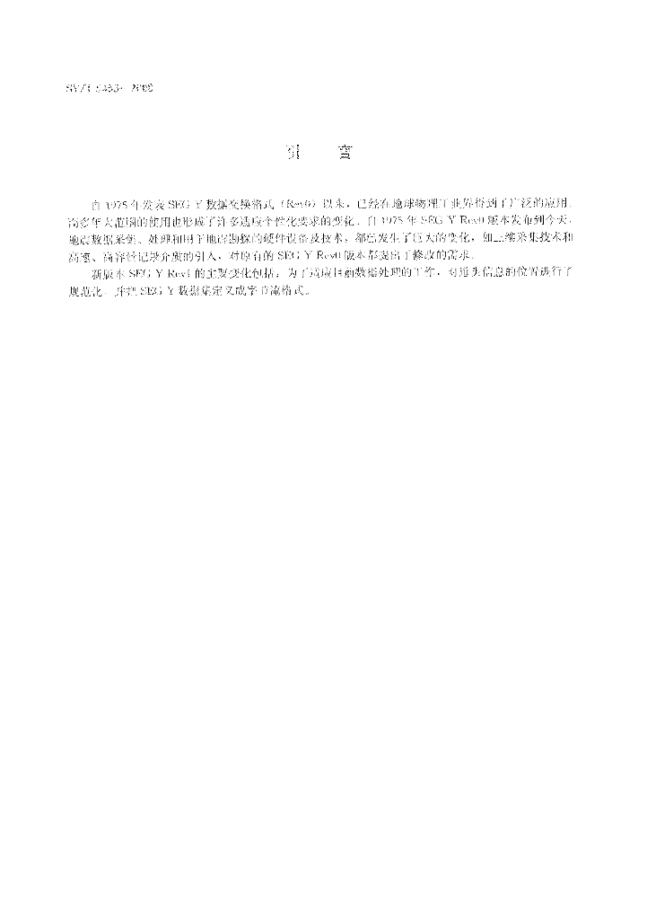 SY/T 5453-2008 标准预览
