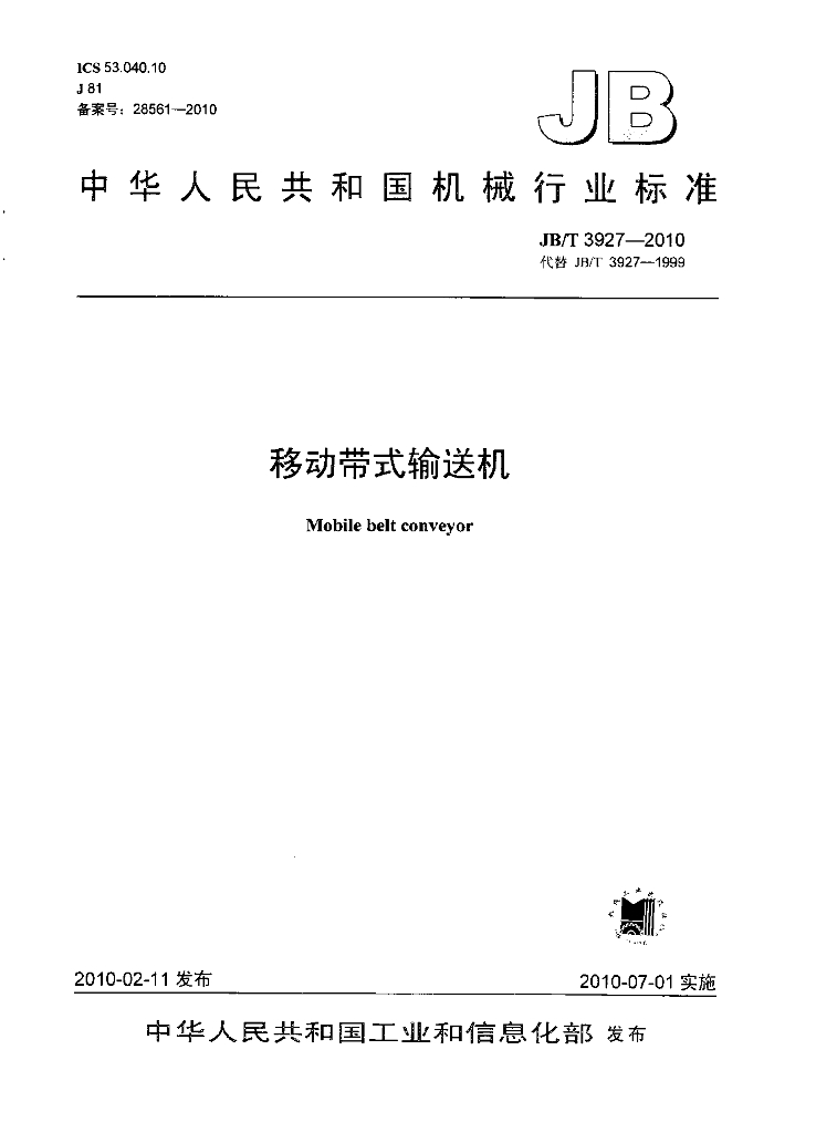 JB/T 3927-2010 标准预览