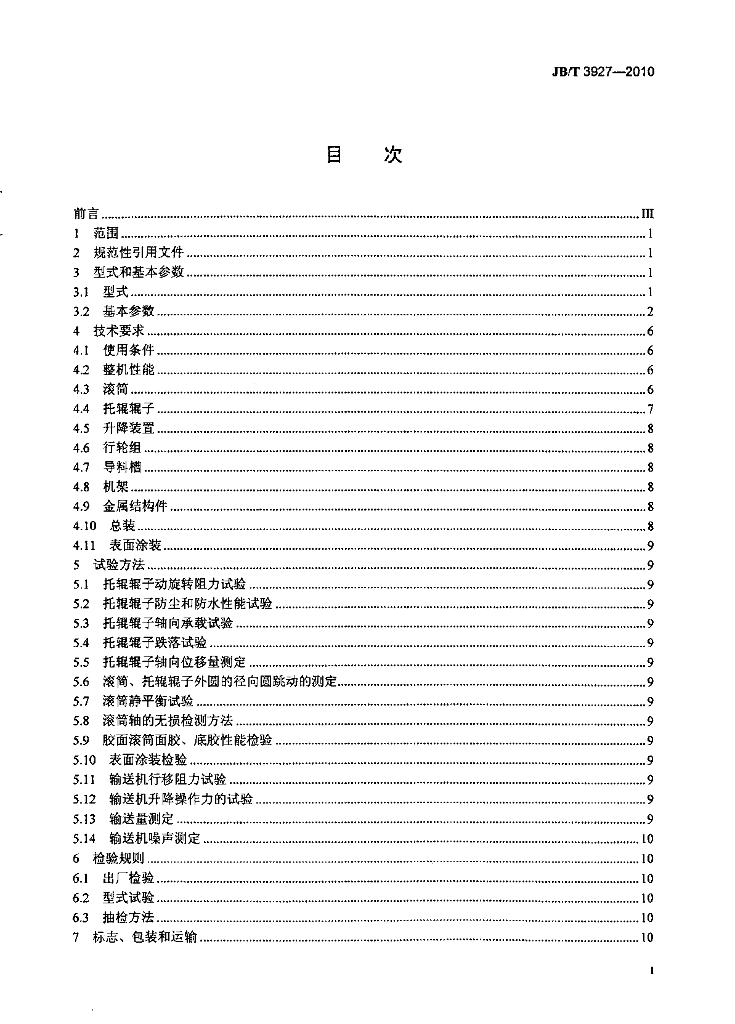 JB/T 3927-2010 标准预览