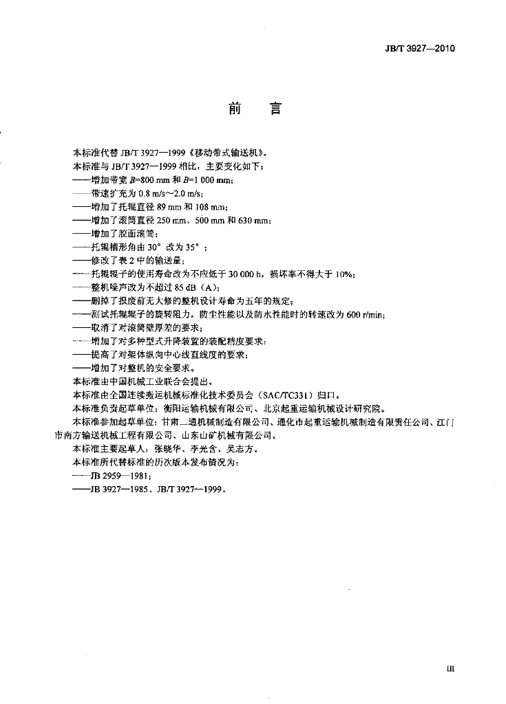 JB/T 3927-2010 标准预览