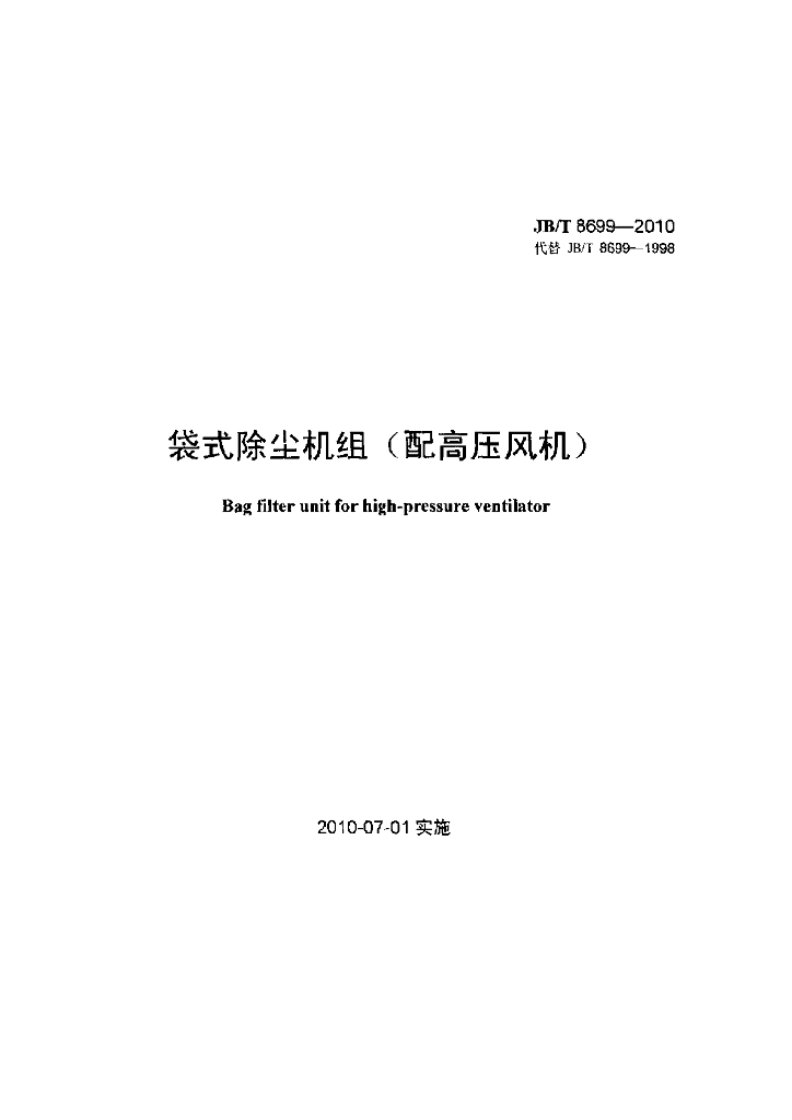 JB/T 8699-2010 标准预览