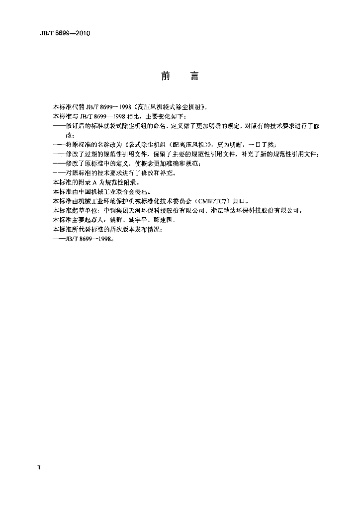 JB/T 8699-2010 标准预览