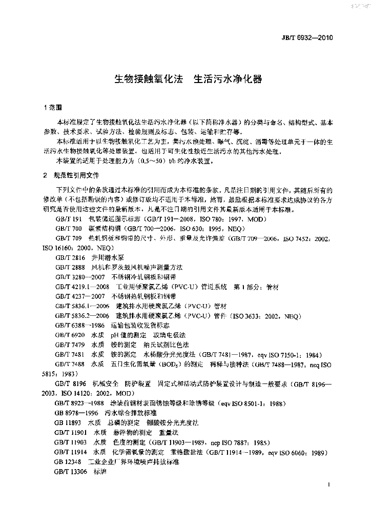JB/T 6932-2010 标准预览