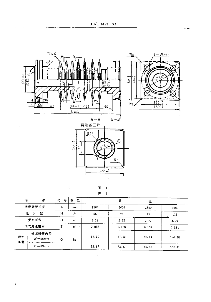 JB/T 2192-1993 标准预览