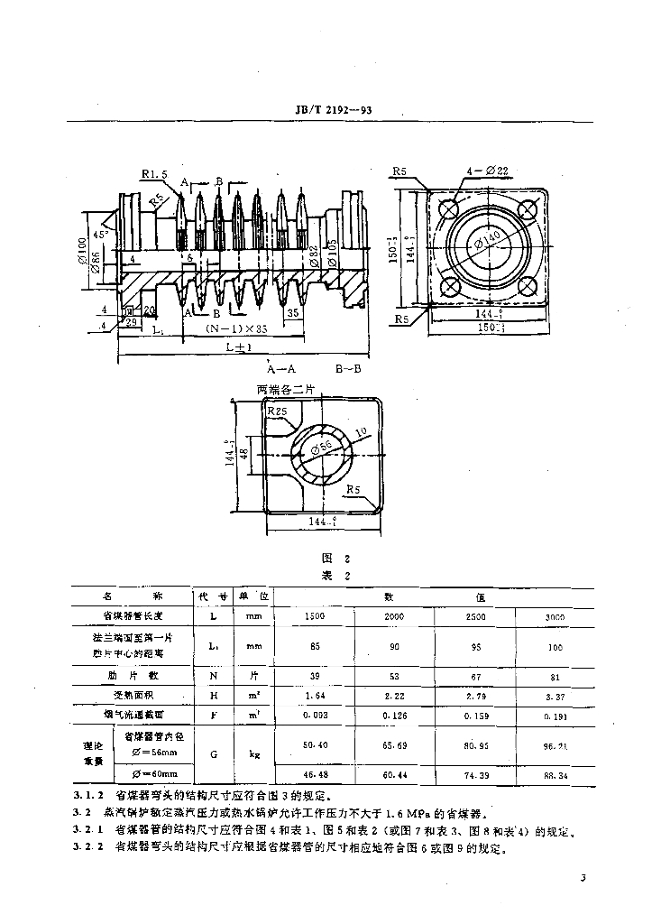 JB/T 2192-1993 标准预览