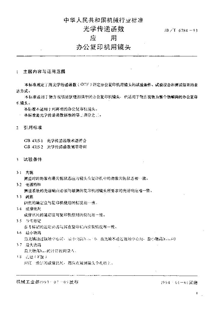 JB/T 6784-1993 标准预览