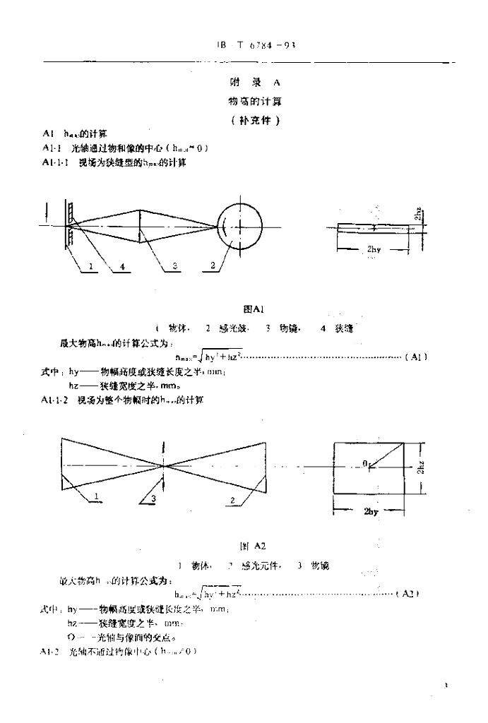 JB/T 6784-1993 标准预览