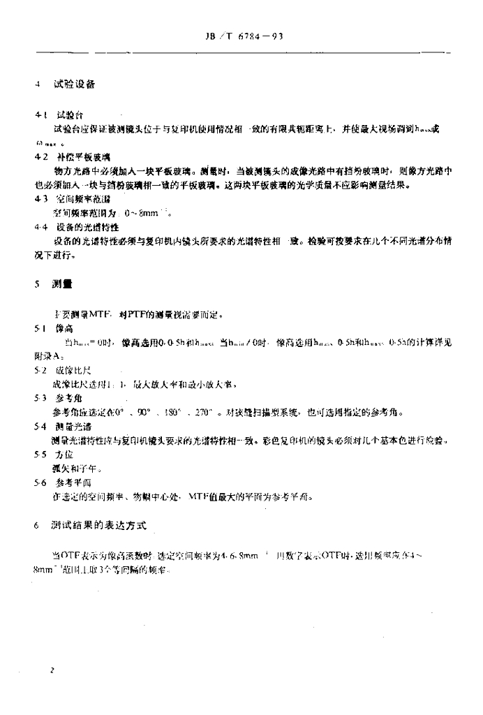JB/T 6784-1993 标准预览