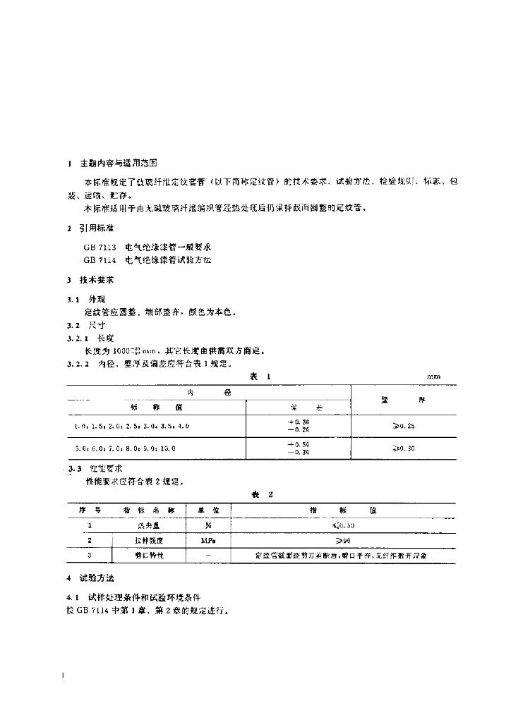 JB/T 7091-1993 标准预览
