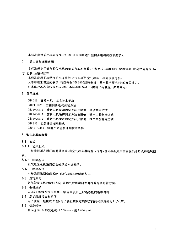JB/T 7074-1993 标准预览