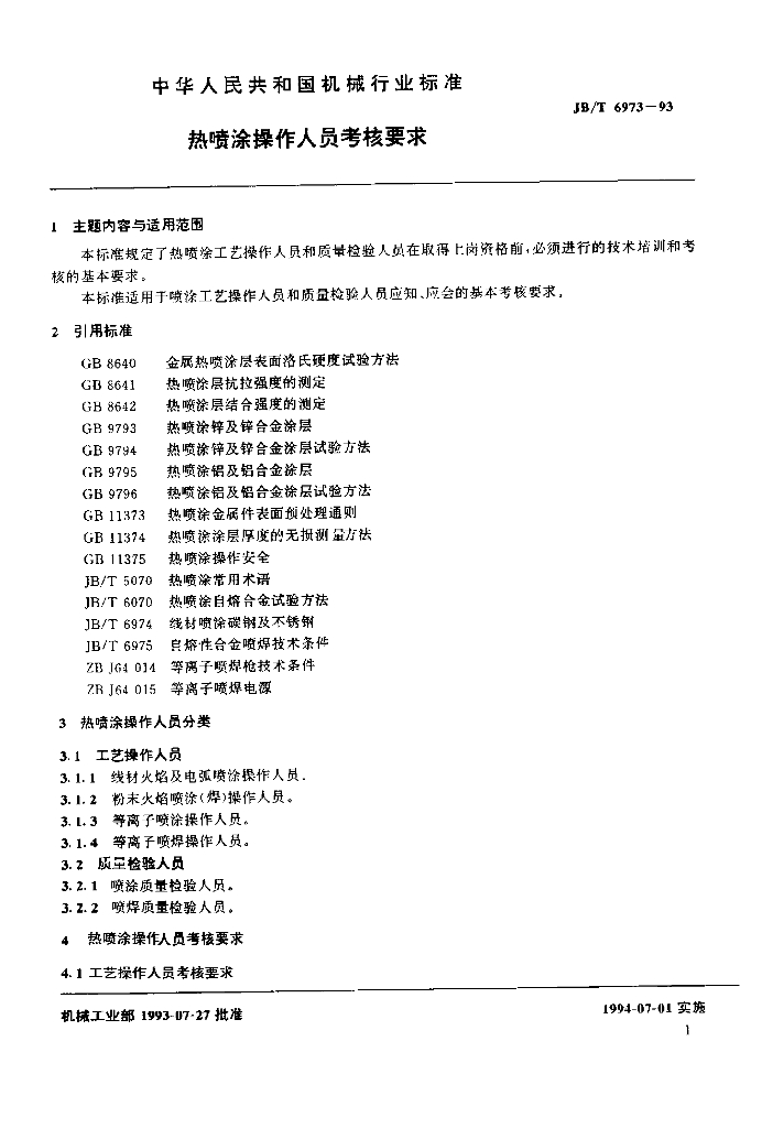 JB/T 6973-1993 标准预览